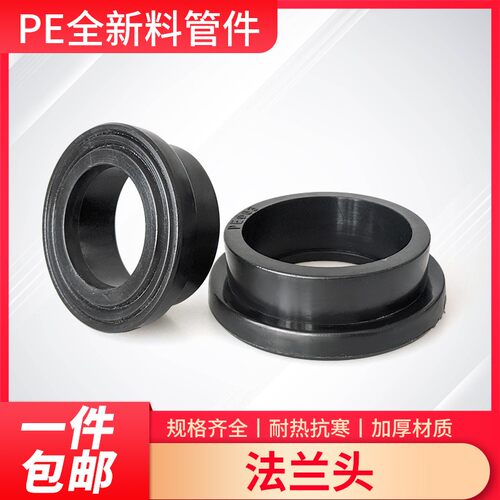 PE水管法兰头承插法兰根接头4050 63 75 90110连接2 3寸4寸PE配件