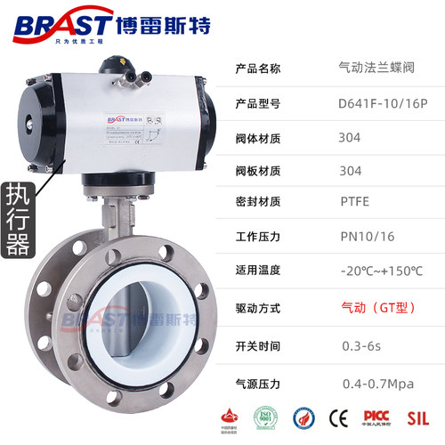 A气动法兰式四氟不锈钢蝶阀 D641F-10/16P 不锈钢体304板四氟阀座