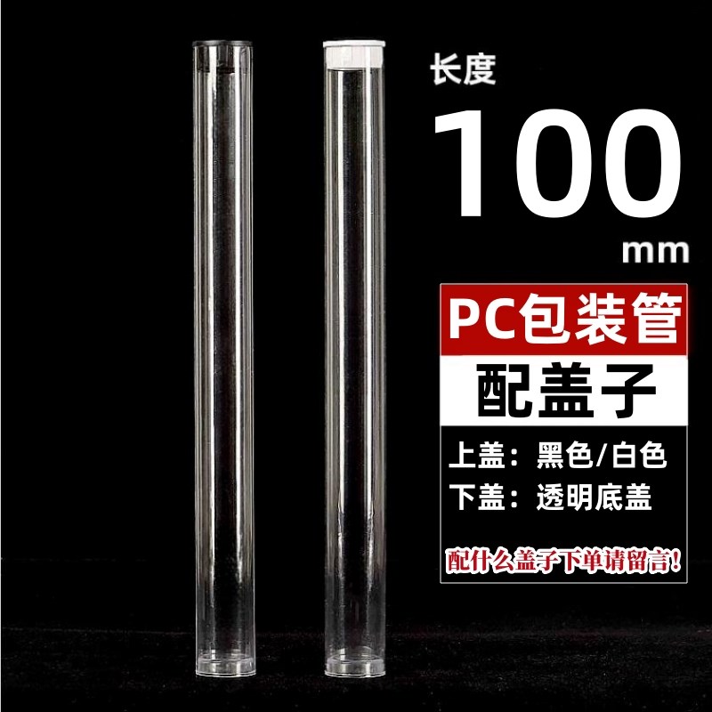 PC塑料线香包装管檀香线香圆管包装香管美妆小工具透明包装管