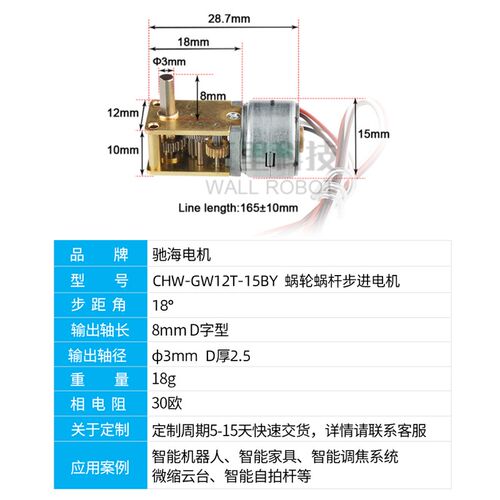 CHF-GW12T直流微型减速马达 可配驱动控制器