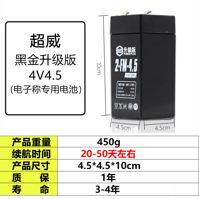 超威电子秤电池台秤4V4a/20HR体重秤童车电瓶6v4.5A通