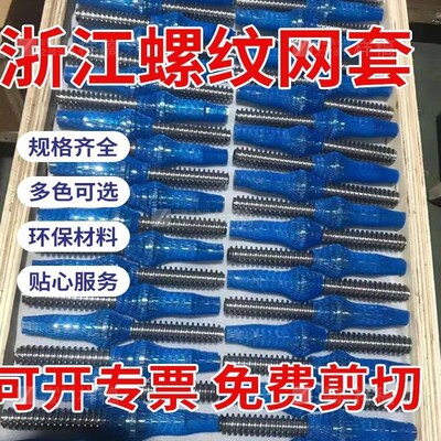 网套 塑料网套 螺纹网套 花健套 塑料保护网套 工件网套 花健网