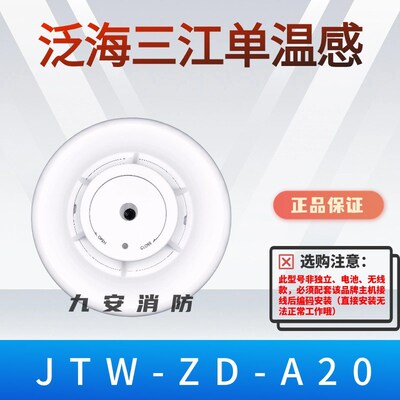 泛海三江烟感JTY-GD-A30烟感器报警器输入输出温感A310主机二线制