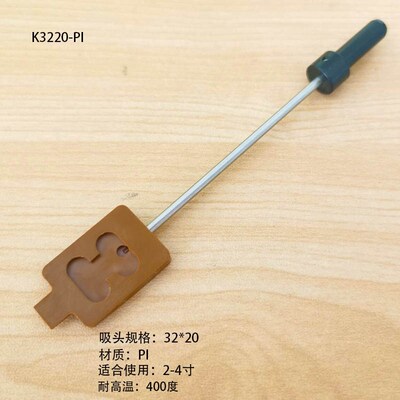 聚酰亚胺PI晶圆真空吸笔吸头耐高温400度 晶片硅片wafer真空吸笔