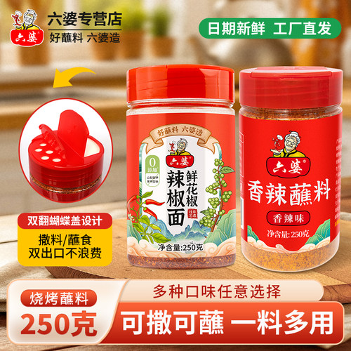 六婆辣椒面250g蘸料特色干碟瓶装家用木姜子鲜花椒火锅烧烤肉