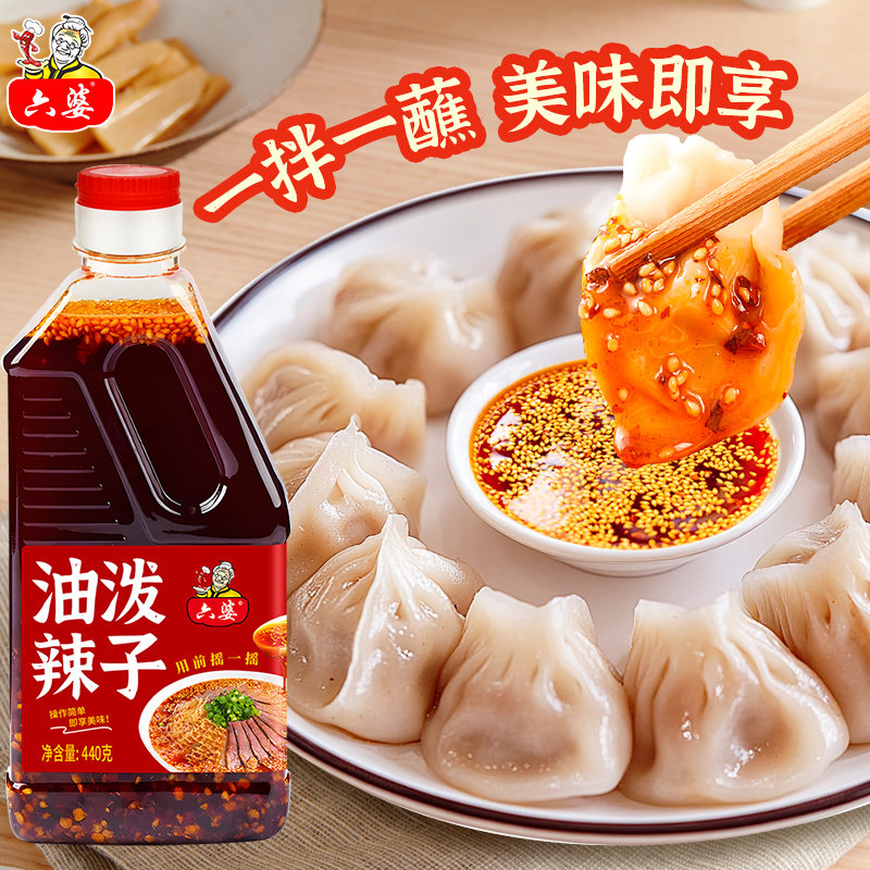 六婆官方油泼辣子四川自制红油辣椒油拌面卤肉凉菜调料440g蘸料