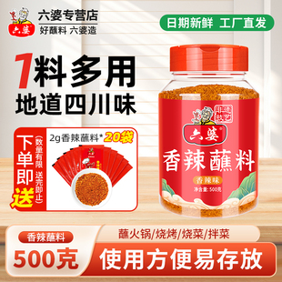 六婆官方店铺香辣蘸料辣椒面500g瓶装 家庭易存放火锅烤肉蘸料四川