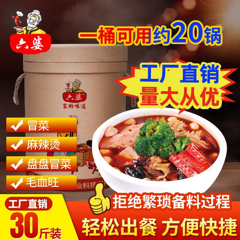 六婆商用冒菜底料500g火锅冒菜红油调料四川麻辣烫底料冒菜料