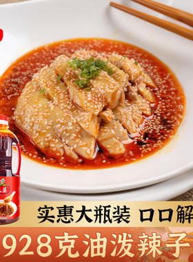 六婆油泼辣子红油拌菜调料四川特色家用大瓶装928g拌凉菜拌面蘸料