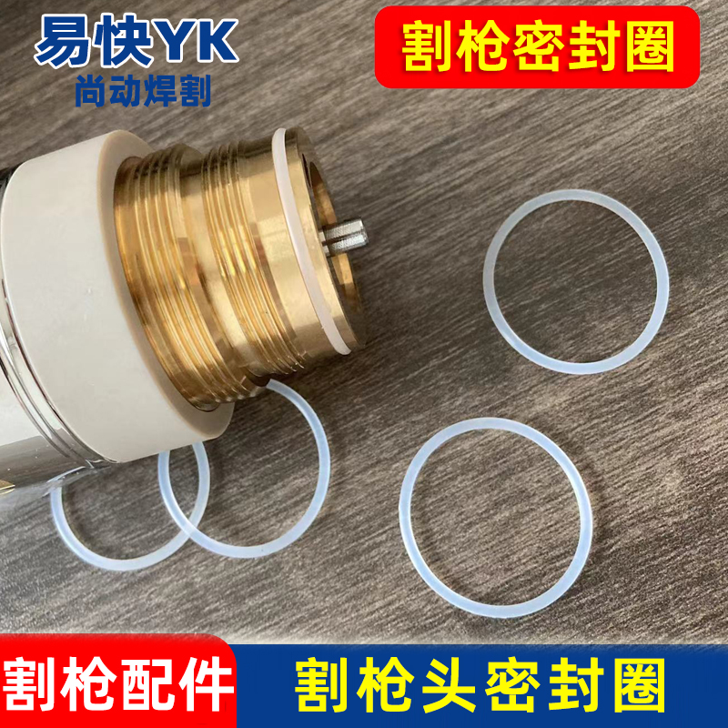 华远易快等离子割枪头密封器HYC300B/YK330/YH300B涡流环密封圈