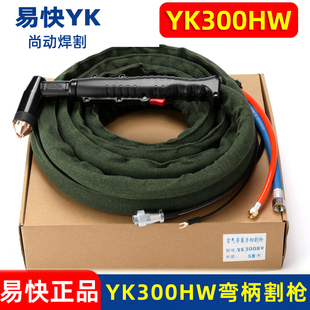 华远易快YK300HW精细割枪数控等离子配件电极YK300104H喷嘴保护帽