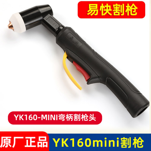华远易快YK160MW/NIMI大功率数控等离子气冷割枪电极喷嘴保护帽
