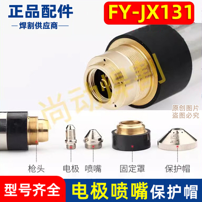 华远数控等离子配件电极131100