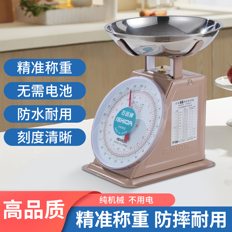 石田牌港称台秤茶餐厅用秤英磅厨称弹簧秤司马秤香港用16两港斤称