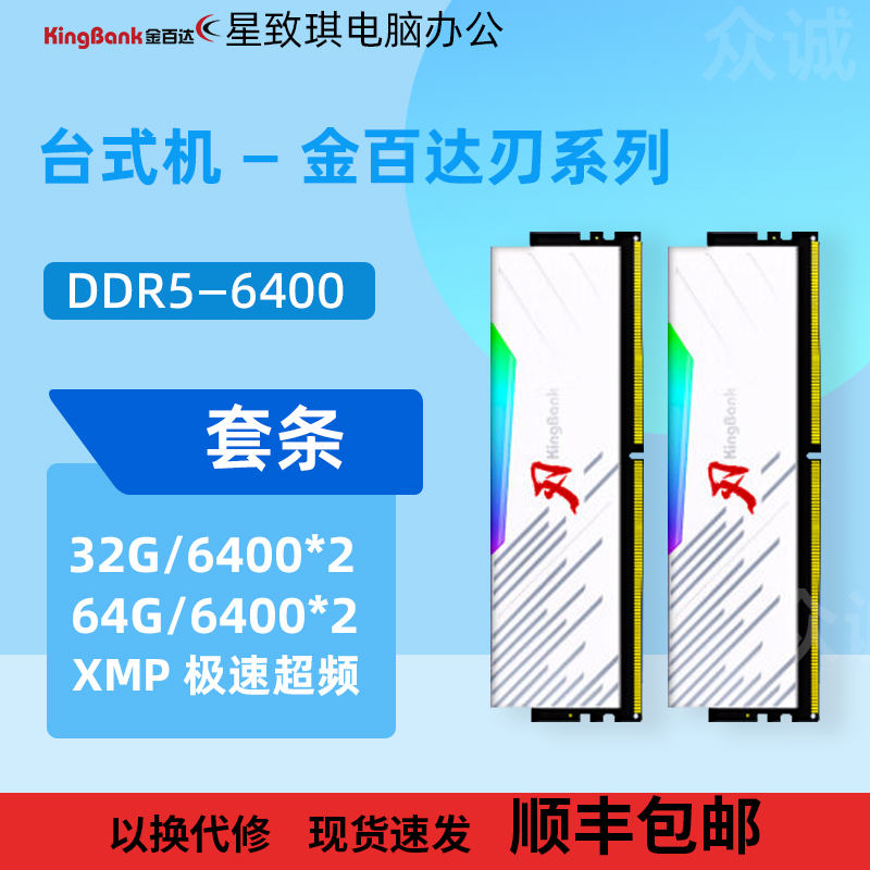 金百达DDR5 6000 6400 16G 32G 64G海力士银爵台式机电脑内存条