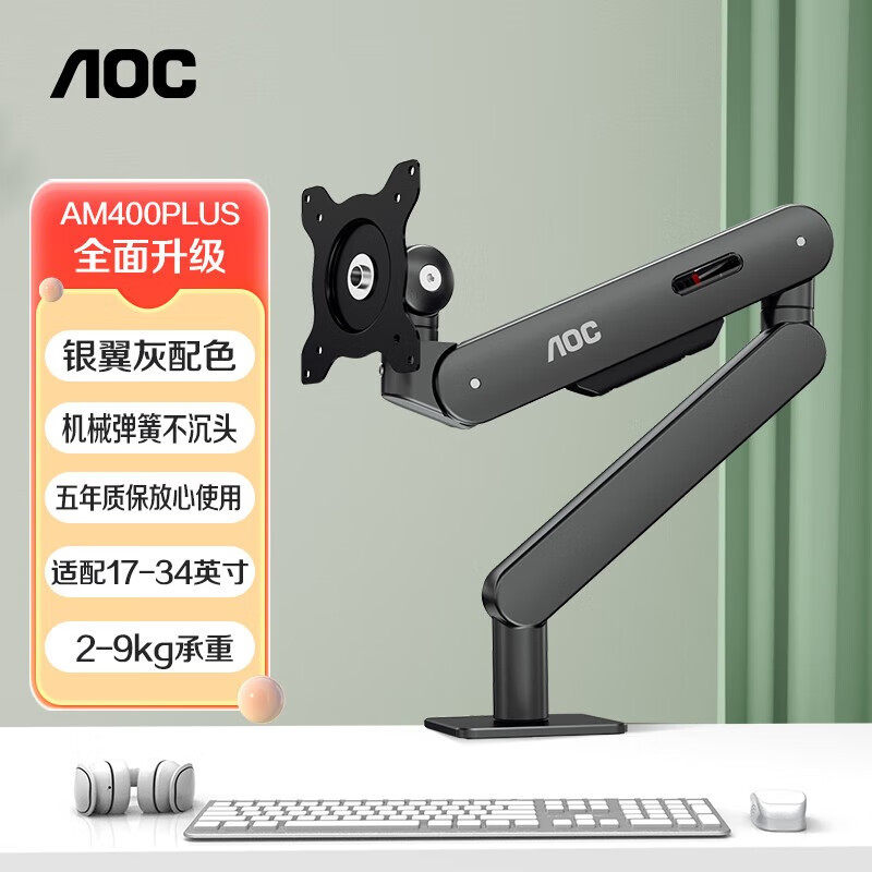AOC显示器支架旋转升降电脑