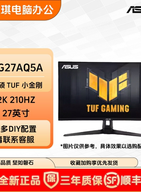 华硕小金刚max VG27AQ5A显示器27英寸2K210hz显示屏VG27AQLM5A