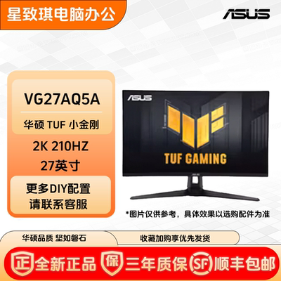 27寸2K210HZ电竞显示器