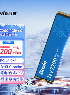 佰维1TB固态硬盘M.2接口 NV7200系列 PCIe4.0读速7200MB/s