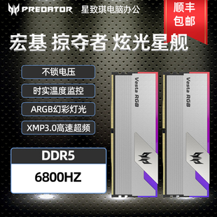 宏碁掠夺者 炫光星舰 32G套条(16*2)6800C34 RGB电竞游戏内存条