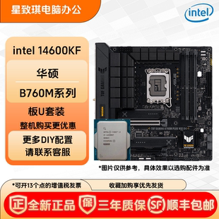 英特尔酷睿14600KF 14600K搭配华硕B760M大师重炮手主板CPU套装
