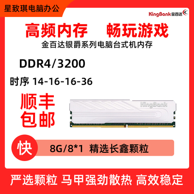 金百达DDR4台式机单条8G顺丰包邮