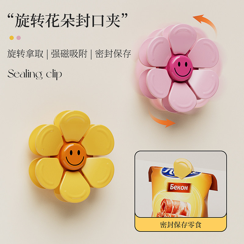 旋转花朵封口夹磁吸冰箱贴可爱笑脸零食密封夹食品袋保鲜夹子家用