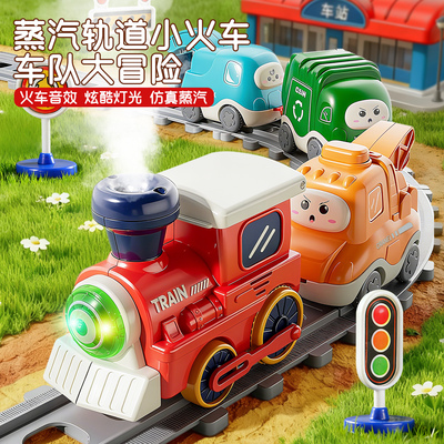 儿童小火车电动蒸汽玩具轨道车