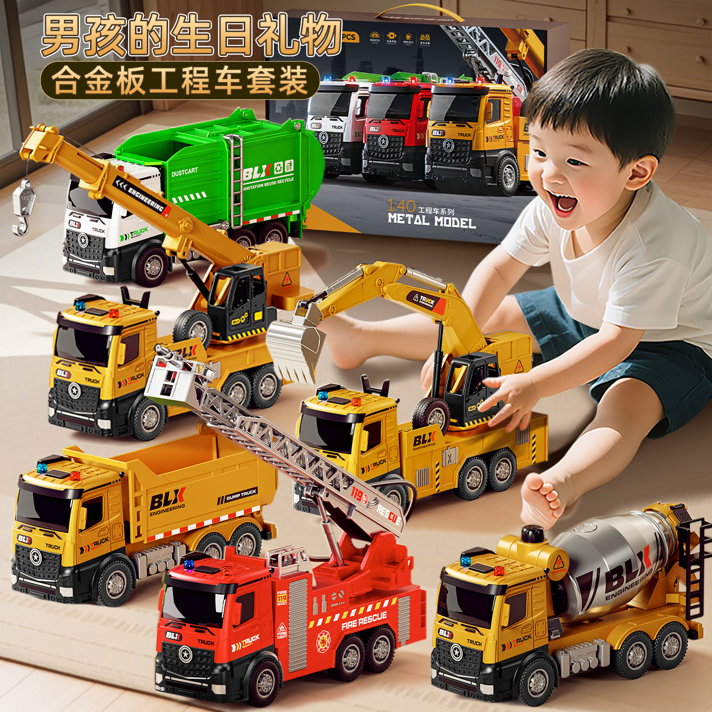 大号合金儿童男孩玩具礼盒