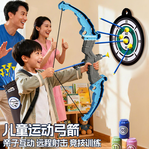 弓箭玩具套装儿童入门射箭