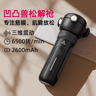 凹凸兽松解枪筋膜枪肌肉按摩器颈