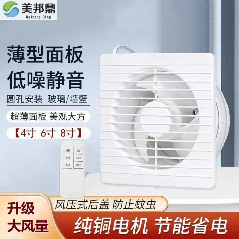 美邦鼎排气扇卫生间换气扇墙壁玻房抽烟风机浴室排风扇璃窗式厨