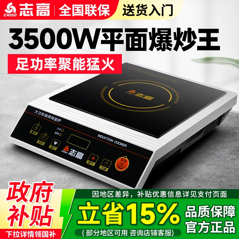 志高商用电磁炉3500W大功率凹面