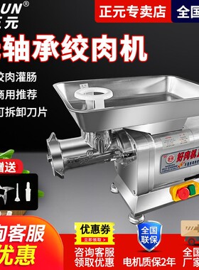 正元无轴承电动台式绞肉机商用大