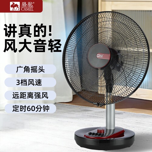 骆驼台扇桌面电风扇学生宿舍家用