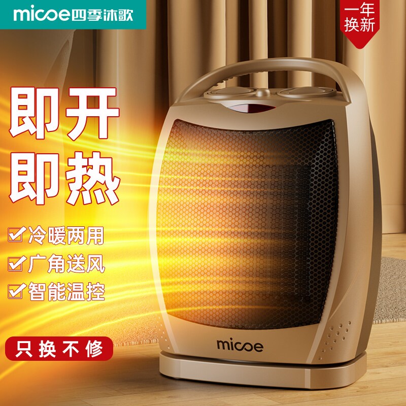 四季沐歌办公室家用取暖器暖风机风机节能省电安全小型桌面速热暖