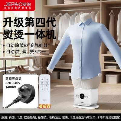 JIEPAO洁泡英标插头人形挂烫机全