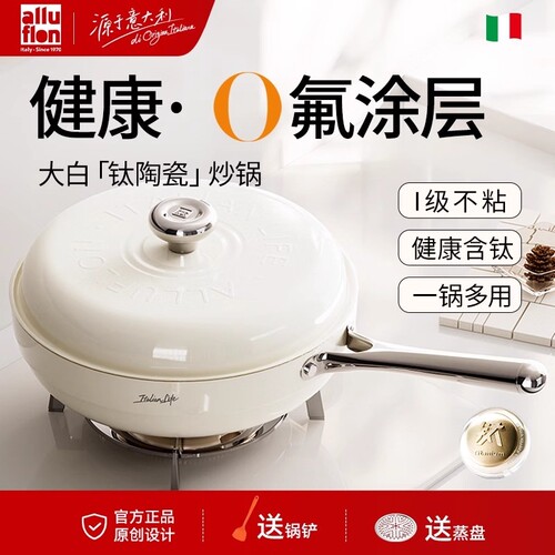 Alluflon阿尔贝罗大白不粘锅炒蒸