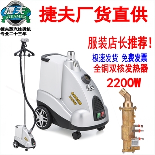 店用家用金龍熨燙斗銅芯2200大功率J3B 捷夫蒸汽掛燙機商用服裝