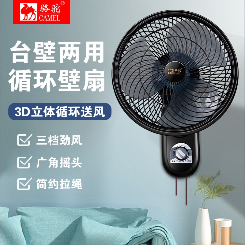 骆驼壁扇家用静音壁挂式电风扇摇