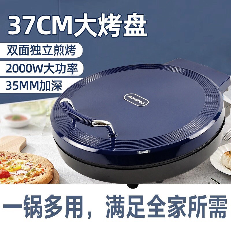 爱宁电饼铛家用双面加热加深电饼