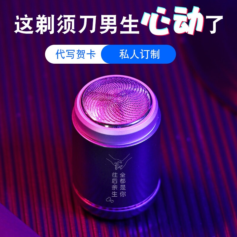 520情人节送男朋友老公男士实用款创意剃须刀盒惊喜生日礼物男生