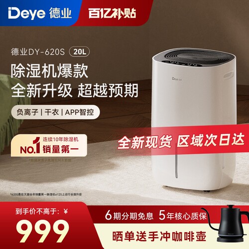 德业家用除湿机抽湿家用净化干衣