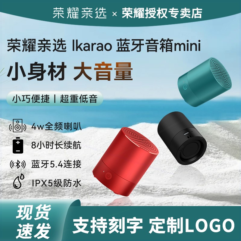 荣耀亲选Ikarao蓝牙音箱mini小巧炮便捷户外无线小音响迷你低音