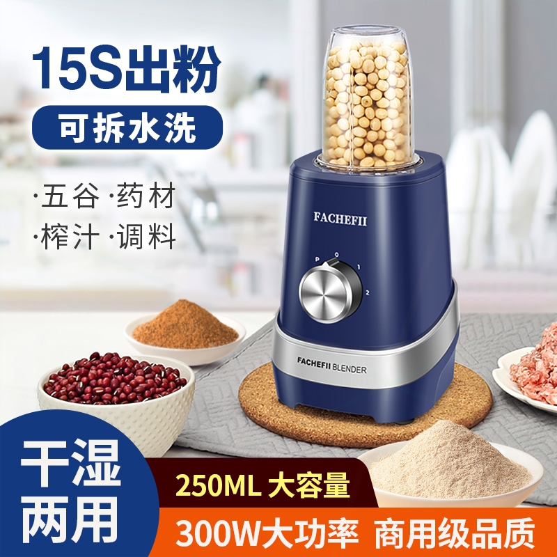 FACHEFII磨粉机家用小型超细研磨