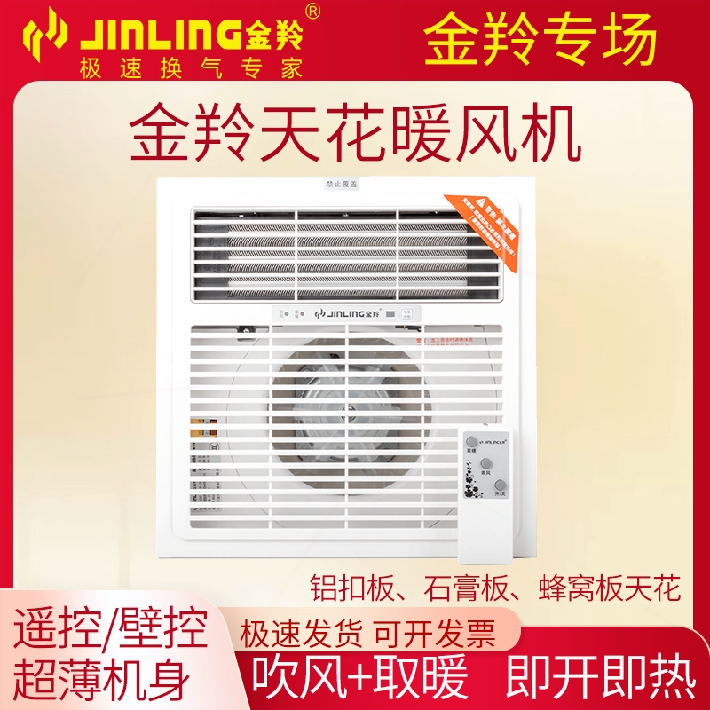 金羚浴霸遥控暖风机卫生间取暖器