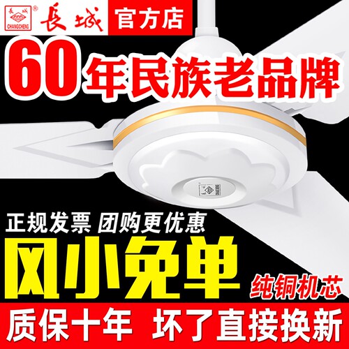 长城牌吊扇王遥控大风力家用客厅