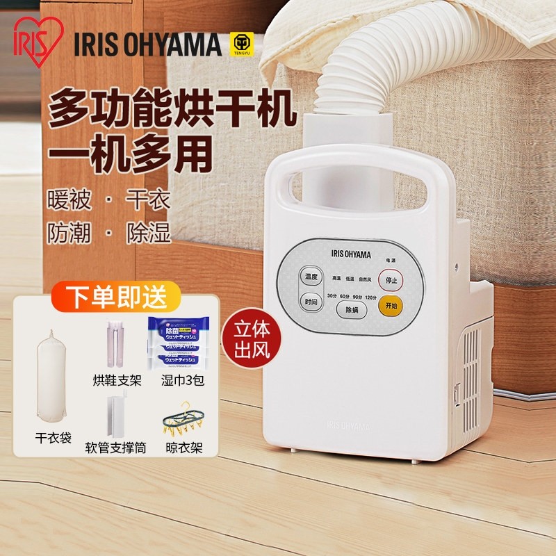 iris爱丽思暖被机家用烘干机速干神器干衣机爱丽丝除螨小型烘被机
