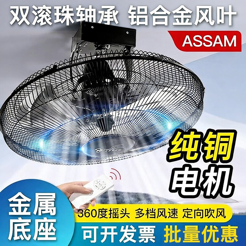 ASSAM20寸遥控吸顶电风扇宿舍16天花楼顶风扇寸360度摇头吊扇家用