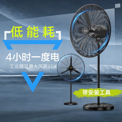 涌圣工业电风扇强力落地羊角工厂